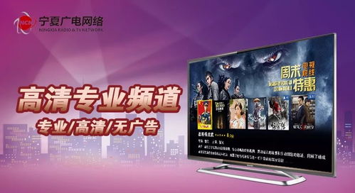 为什么选择广电网络高清电视 权威与品质的双重保障