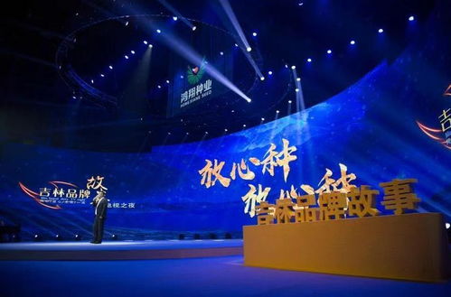 吉林广播电视台举办“吉林品牌故事电视之夜”，助推区域品牌内涵传播