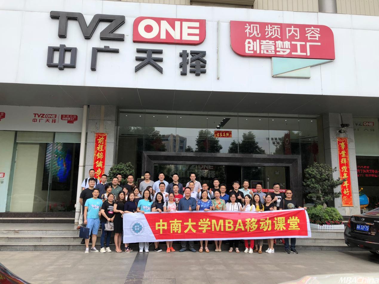 中南大学商学院MBA1602班移动课堂走进中广天择 探秘广播电视节目的商业智慧