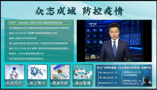 浙江IPTV 心系用户见真情，疫情之下显担当